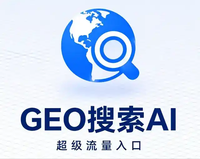 丹凤县做GEO精准推广，才是本地获客的长效流量底牌