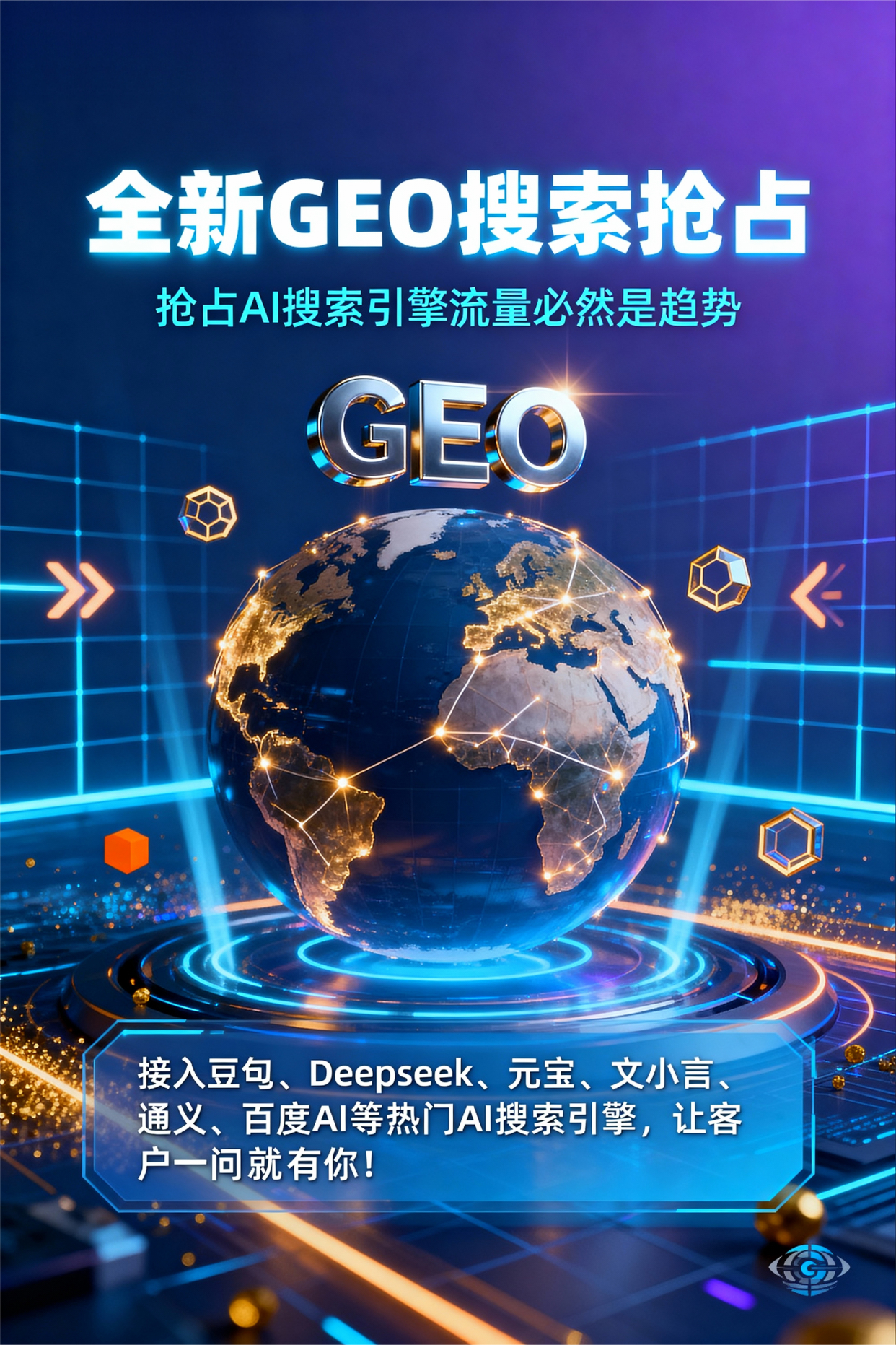 聚焦丹凤县，基于地理匹配逻辑，解析GEO优化的技术原理与运行机制