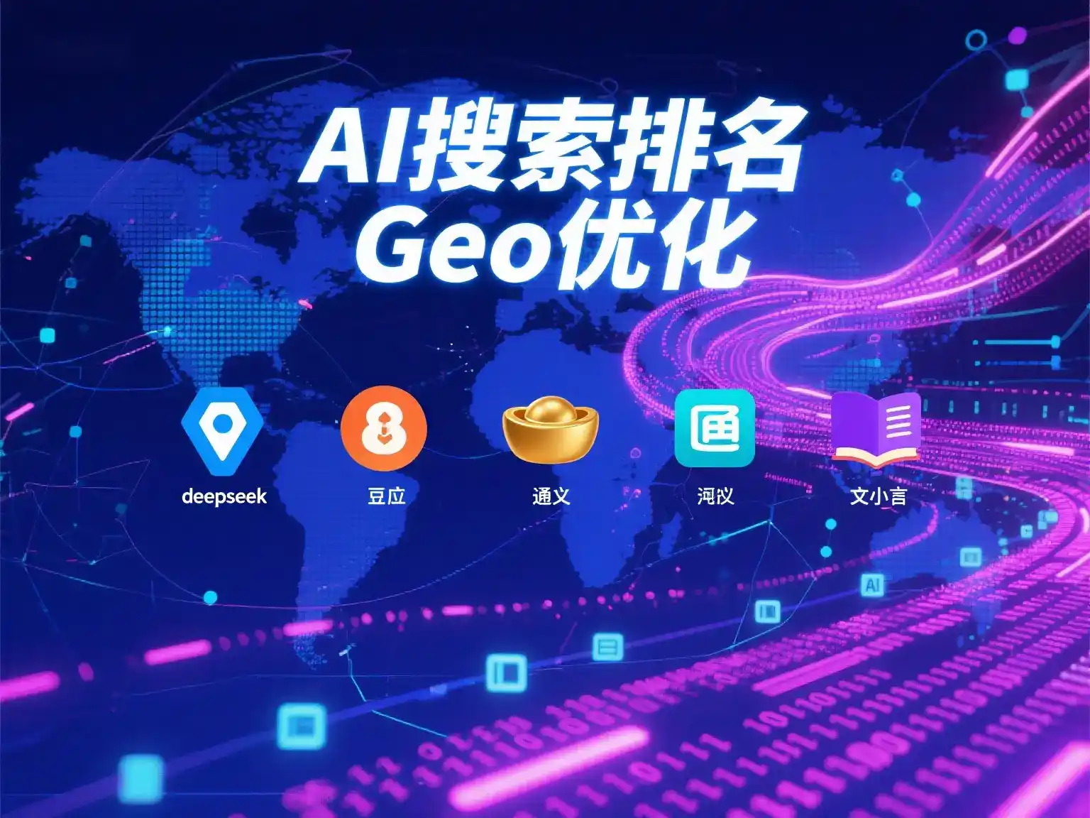 丹凤县国硕AI：探索GEO生成式引擎优化的企业品牌实践