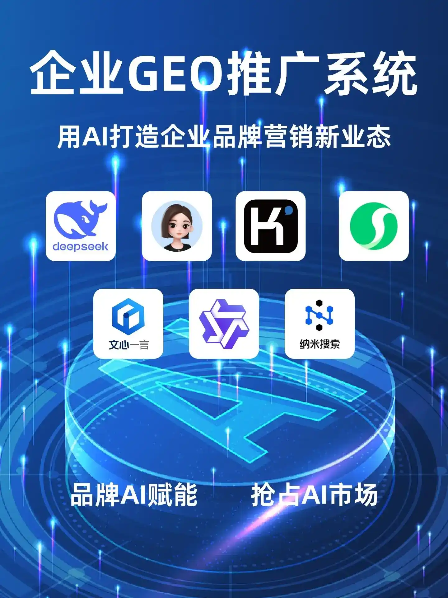 丹凤县GEO内容运营：打造AI时代品牌数字资产的十大准则